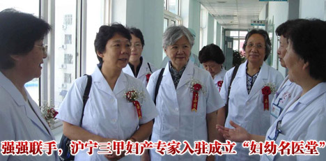 强强联手，沪宁10家三甲妇幼专家入驻414医院成立“妇幼名医堂”