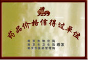 药品价格信得过单位